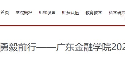 中国第一所“金融大学”，真要来了？