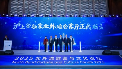 “沪上金融家北外滩会客厅”成立