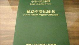 北京车牌租赁过程补办绿本当天可以解压过户吗？