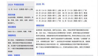 北京国际贸易实务与风险管理培训