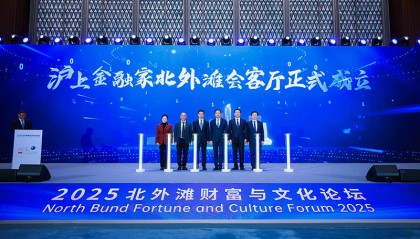 2025北外滩财富与文化论坛举办，沪上金融家北外滩会客厅成立