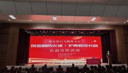 保定银行联合多部门开展金融安全公益宣传