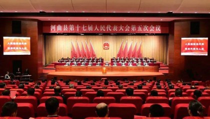 河曲县第十七届人民代表大会第五次会议举行第三次全体会议