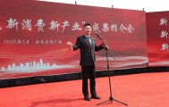邮储银行保定市分行参加保定市金融赋能“新颜值 新消费 新产业”2025年金融成果推介会