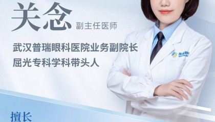 可以当天检查当天做可视化手术吗？武汉普瑞眼科关念带来讲解