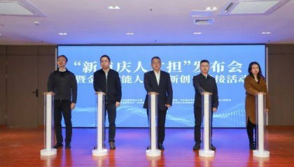 金融赋能人才创新创业 “新重庆人才担”正式发布