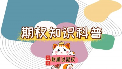 【知识科普】科创50etf期权可以当天买入当天卖出吗？
