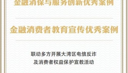 腾讯微保315期间强化金融消保宣教 科技反诈成果入选优秀案例