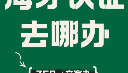 无犯罪海牙认证当天可以搞定吗