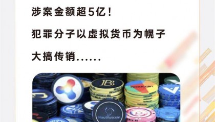 虚拟币涉案(虚拟币涉案20万怎么处理)