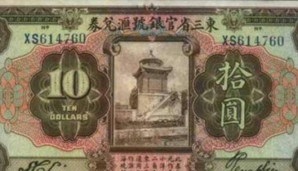 奉天第一伪钞案：曹锟和张作霖的金融战争