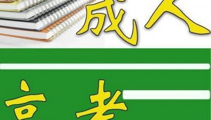 北京电大中专招生简章（新发布）