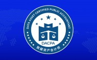数据资产入表会计考试网：金融数据新规下，高级证书报考条件解析