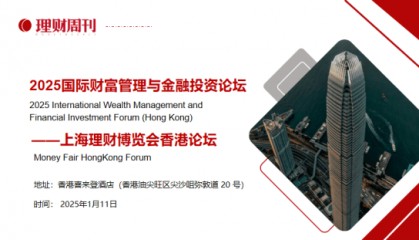 香港国际金融枢纽的璀璨盛会——2025上海理财博览会香港论坛