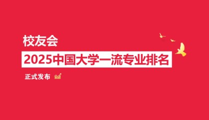 校友会2025湖北经济学院专业排名，金融学全国第十四
