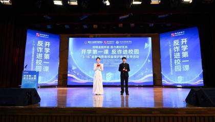 哈尔滨银行：金融护航开学季 反诈知识进校园