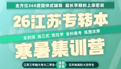 2026年专转本淮阴师范学院经济与金融专业招生人数|考试大纲|分数|学费