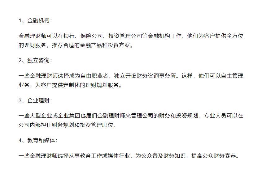 金融理财师：发展前景如何？适合哪些人群就业？薪资待遇怎样？