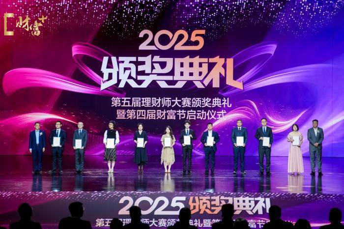 第五届理财师大赛颁奖典礼举行 彰显金融行业积极进取风貌