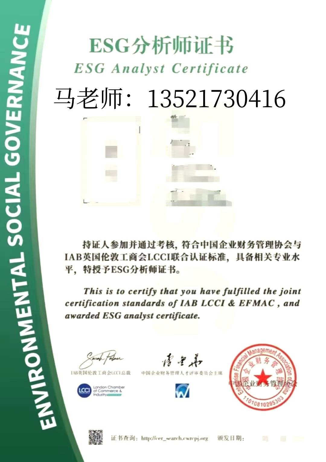 中英联合认证国际《LCCI ESG分析师》金融新赛道