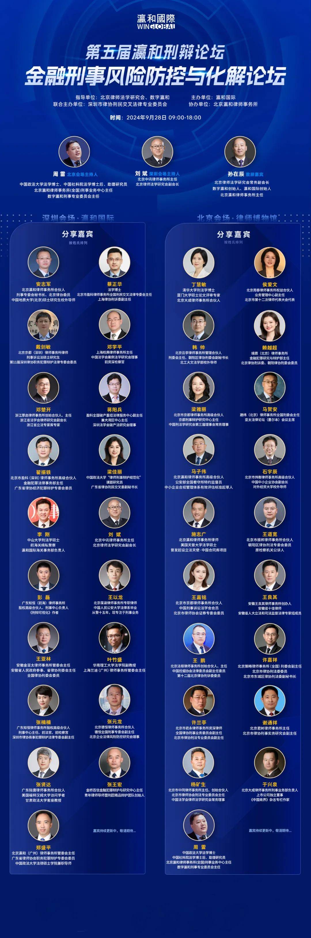 瀛和刑辩｜周云昌律师：金融犯罪辩护实务