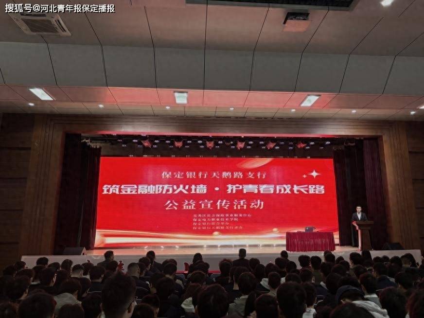 保定银行联合多部门开展金融安全公益宣传