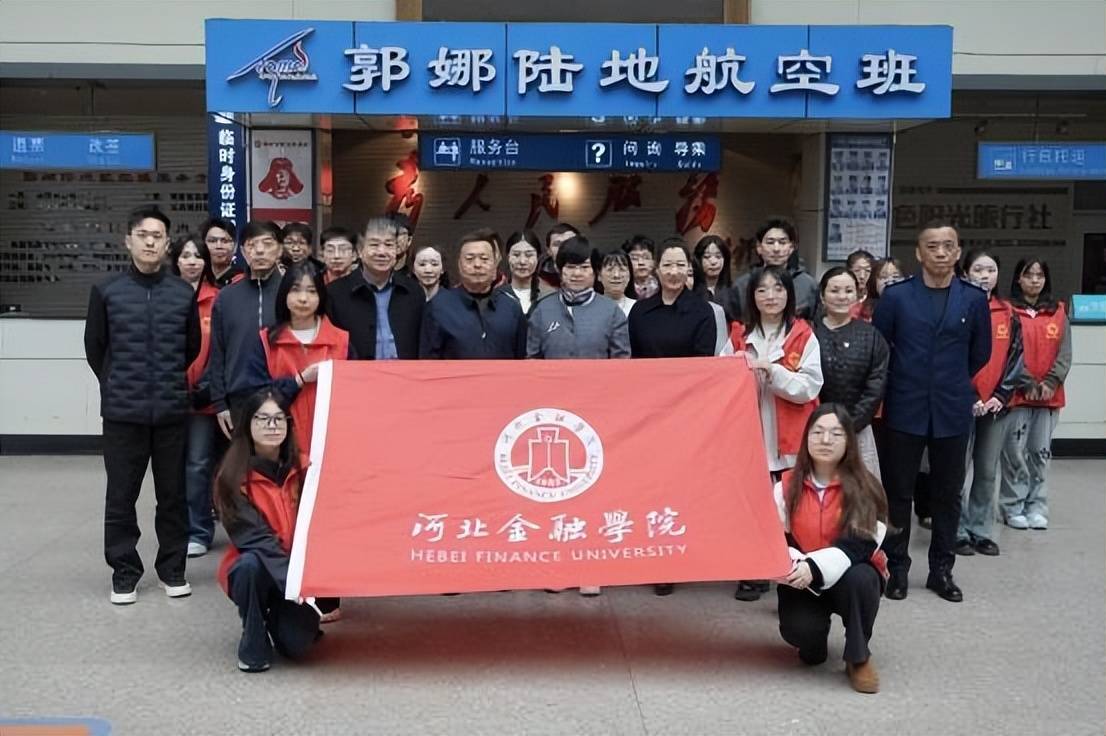 河北金融学院与河北保定交通运输集团联合开展主题党日活动