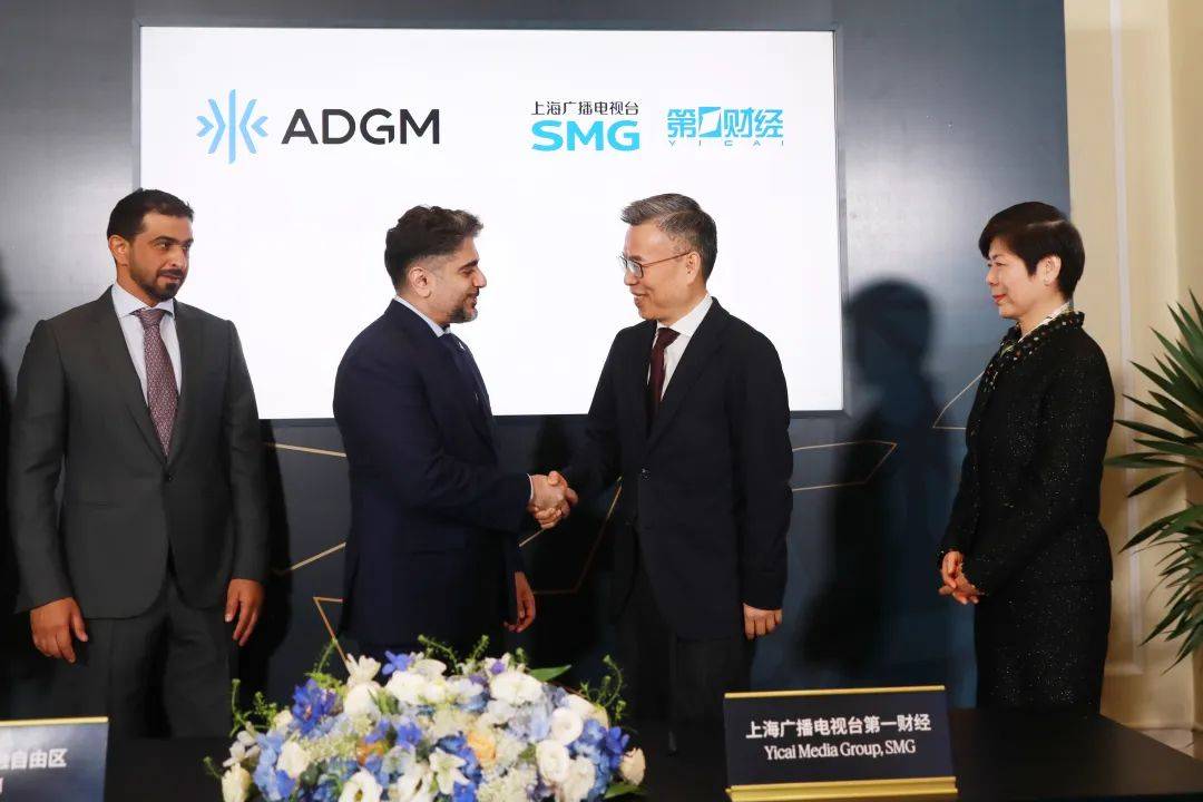 上海广播电视台第一财经与阿布扎比全球金融中心签署合作备忘录