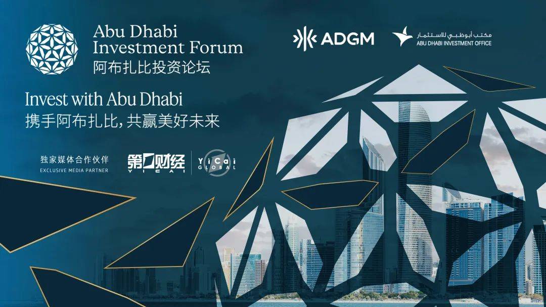 上海广播电视台第一财经与阿布扎比全球金融中心签署合作备忘录