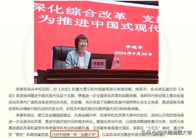 中国第一所“金融大学”横空出世！金融行业鄙视链一览！