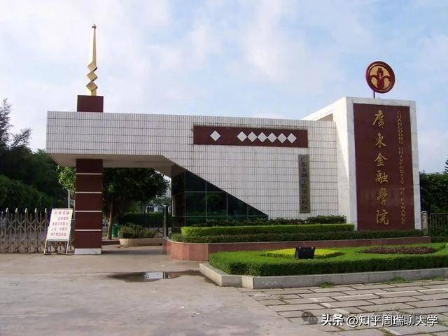 中国第一所“金融大学”横空出世！金融行业鄙视链一览！