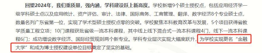 中国第一所“金融大学”，要来了？