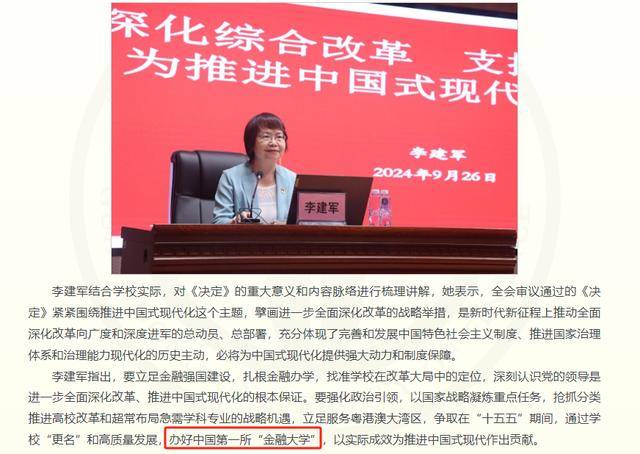 中国第一所“金融大学”，要来了？