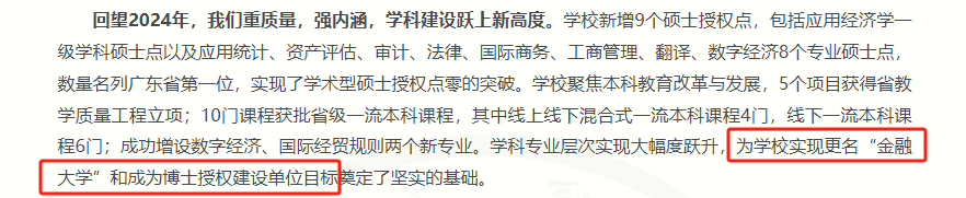 中国第一所“金融大学”，真要来了？