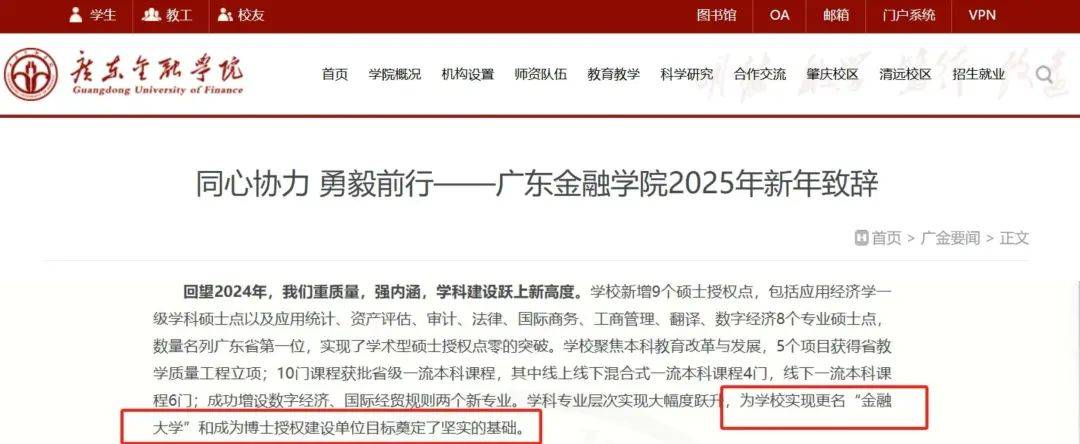 我国第一所“金融大学”，马上就要来了？
