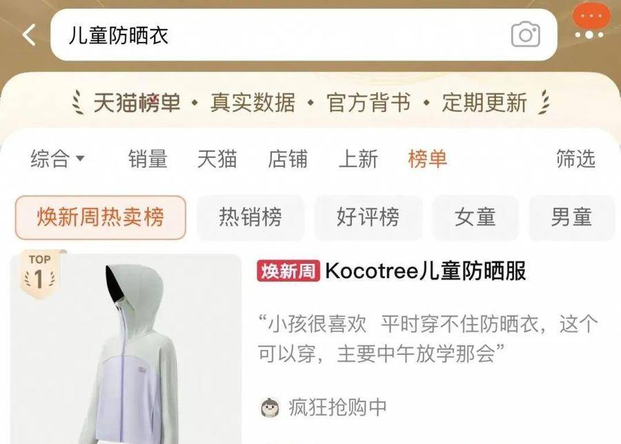 桐乡产儿童防晒衣，排名全网第一