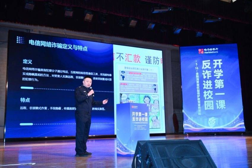 哈尔滨银行：金融护航开学季 反诈知识进校园