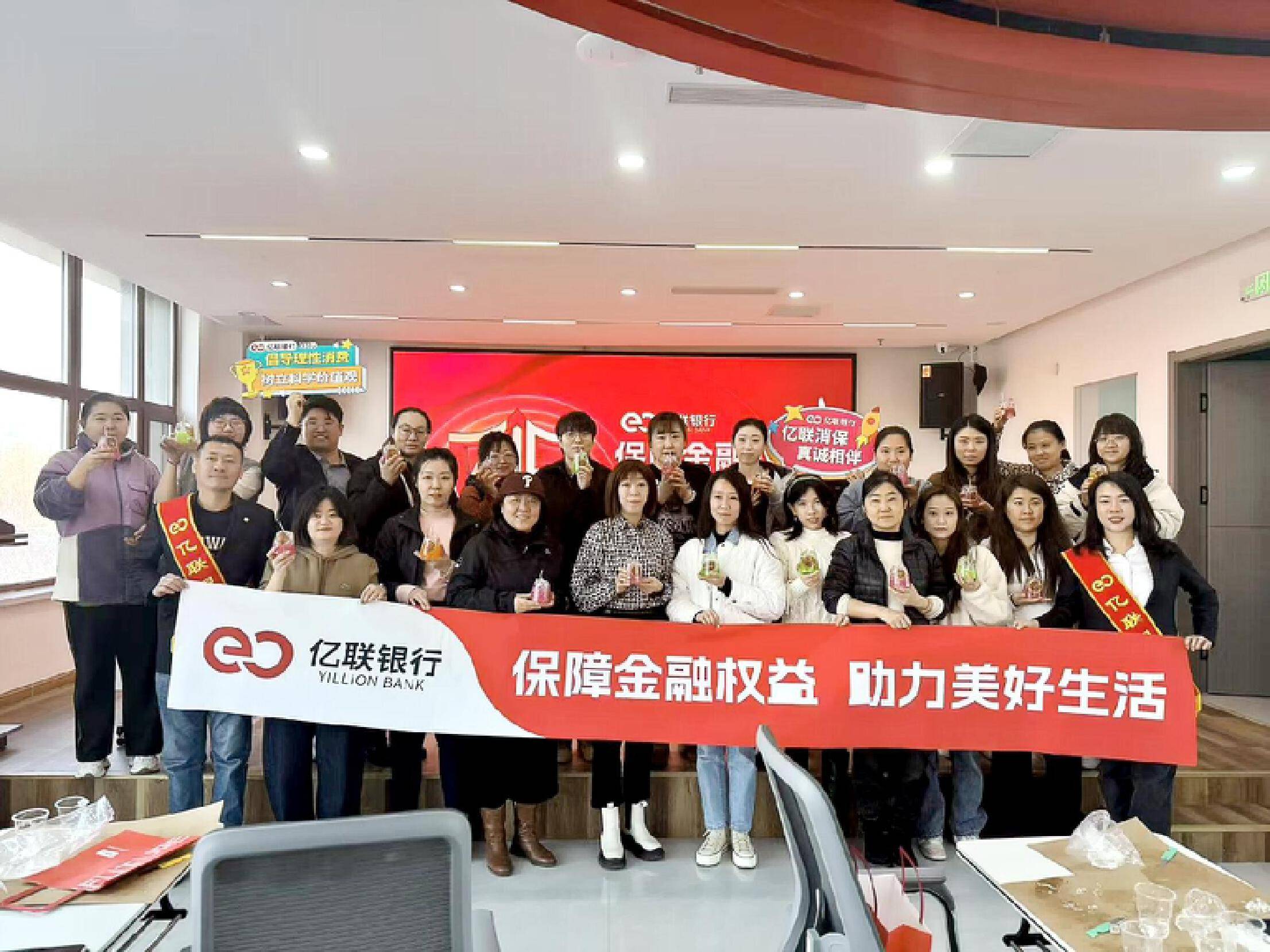 多维举措构建金融安全屏障——亿联银行开展"3•15金融消费者权益保护教育宣传"专项行动