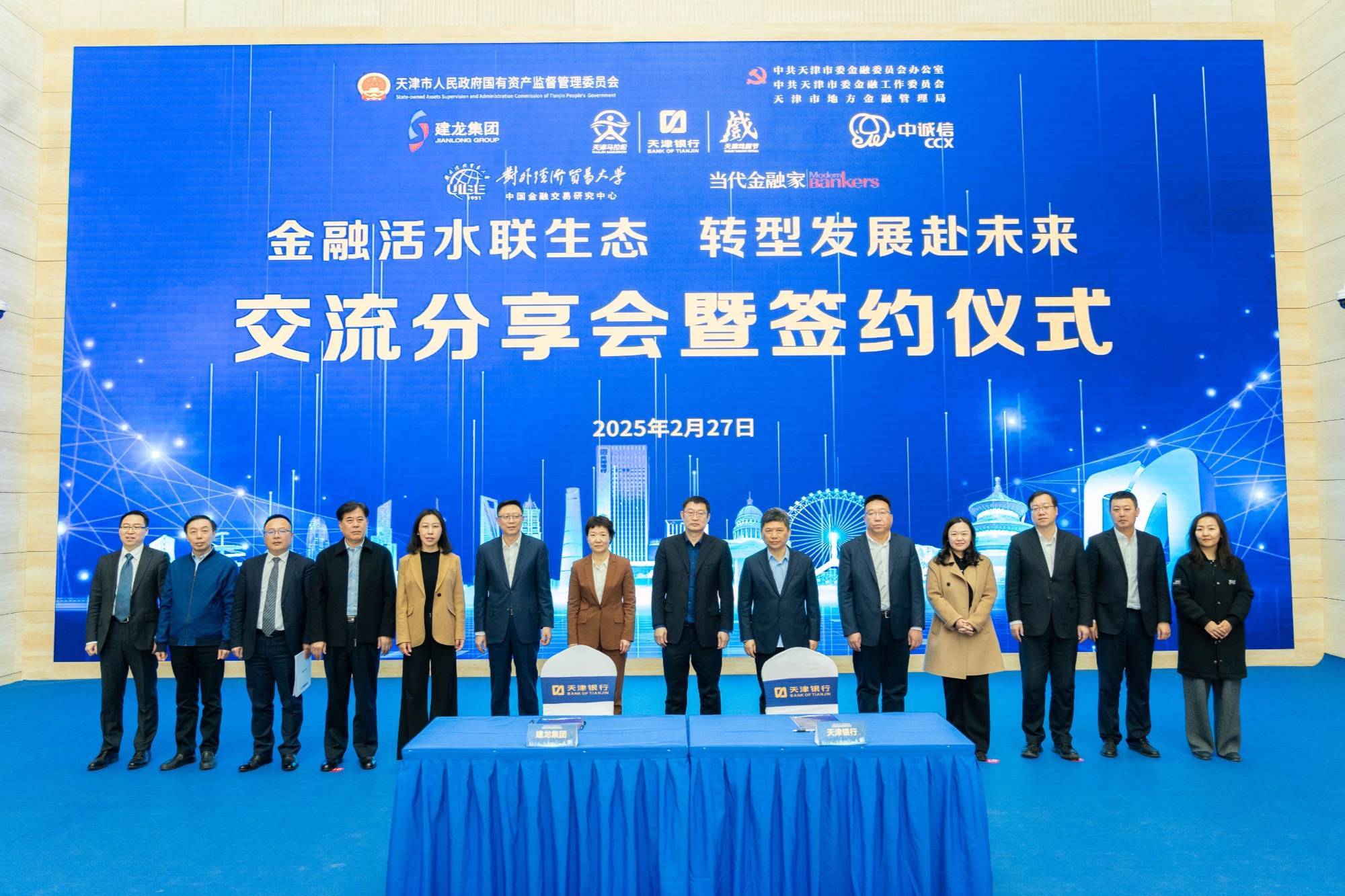 天津银行成功举办“金融活水联生态，转型发展赴未来”交流分享会暨签约仪式