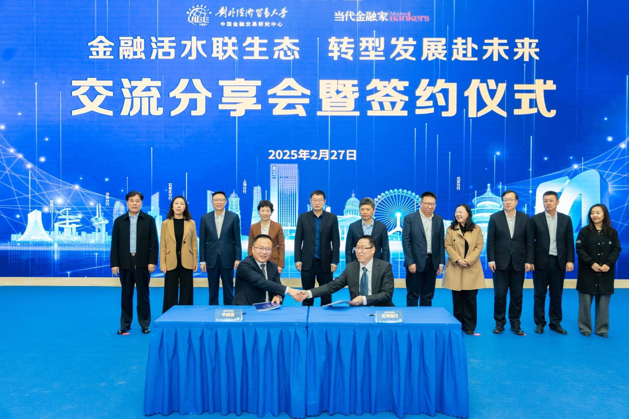 天津银行成功举办“金融活水联生态，转型发展赴未来”交流分享会暨签约仪式