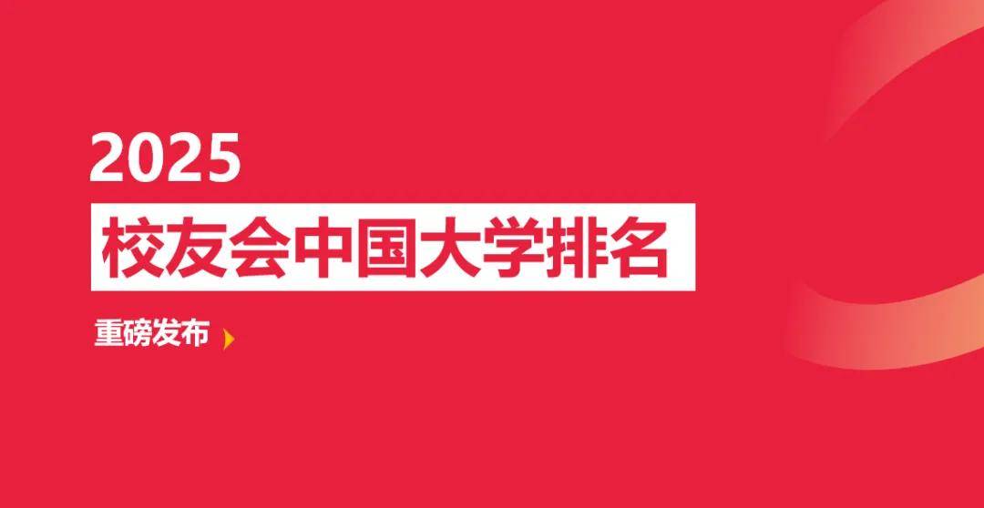 校友会2025保定市大学排名 ，河北大学、河北农业大学前二