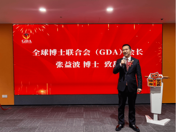 才聚上海，智创未来 ——全球博士联合会（GDA）上海分会成立， 助力上海经济高质量发展