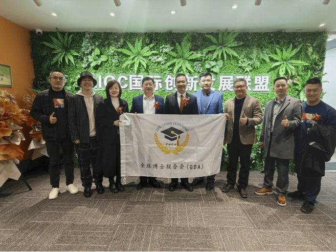 才聚上海，智创未来 ——全球博士联合会（GDA）上海分会成立， 助力上海经济高质量发展