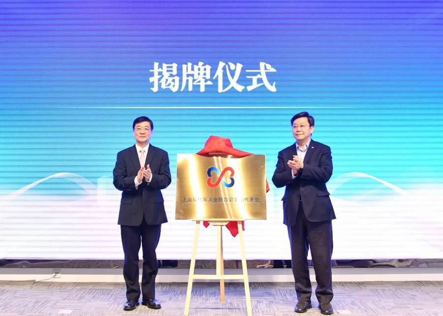 上海现代服务业联合会金山代表处成立 为金山区现代服务业发展带来强劲动力