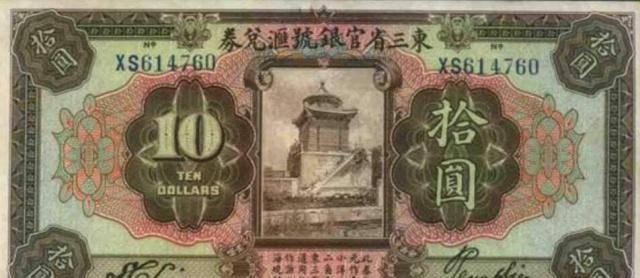 奉天第一伪钞案：曹锟和张作霖的金融战争