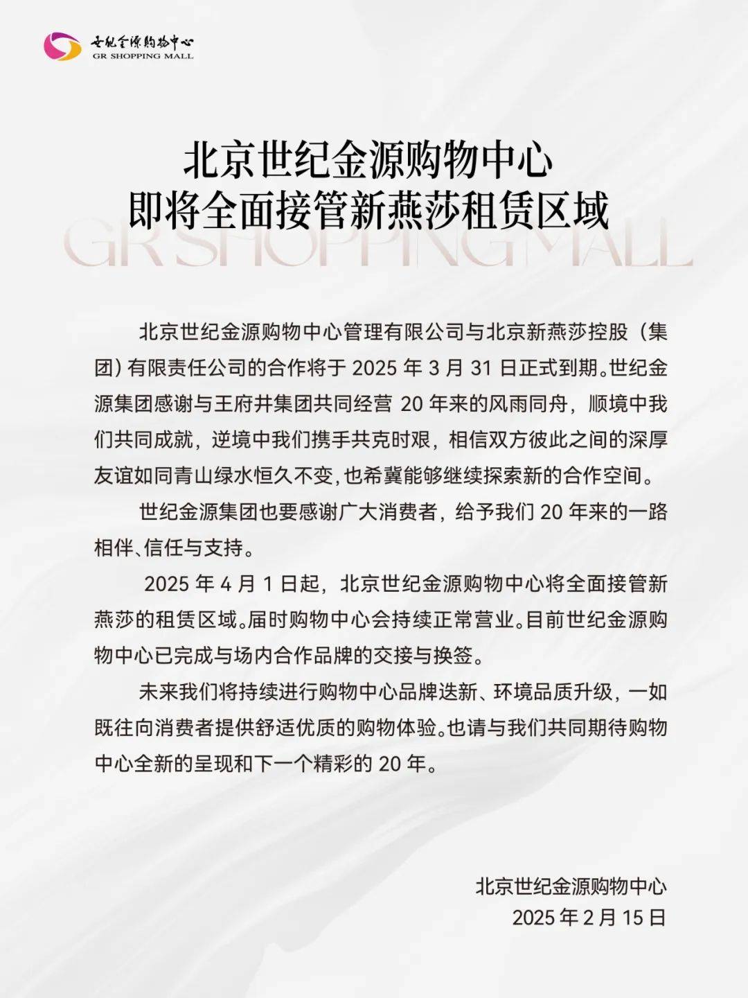 北京昔日“亚洲最大购物中心”将迎大规模改造！