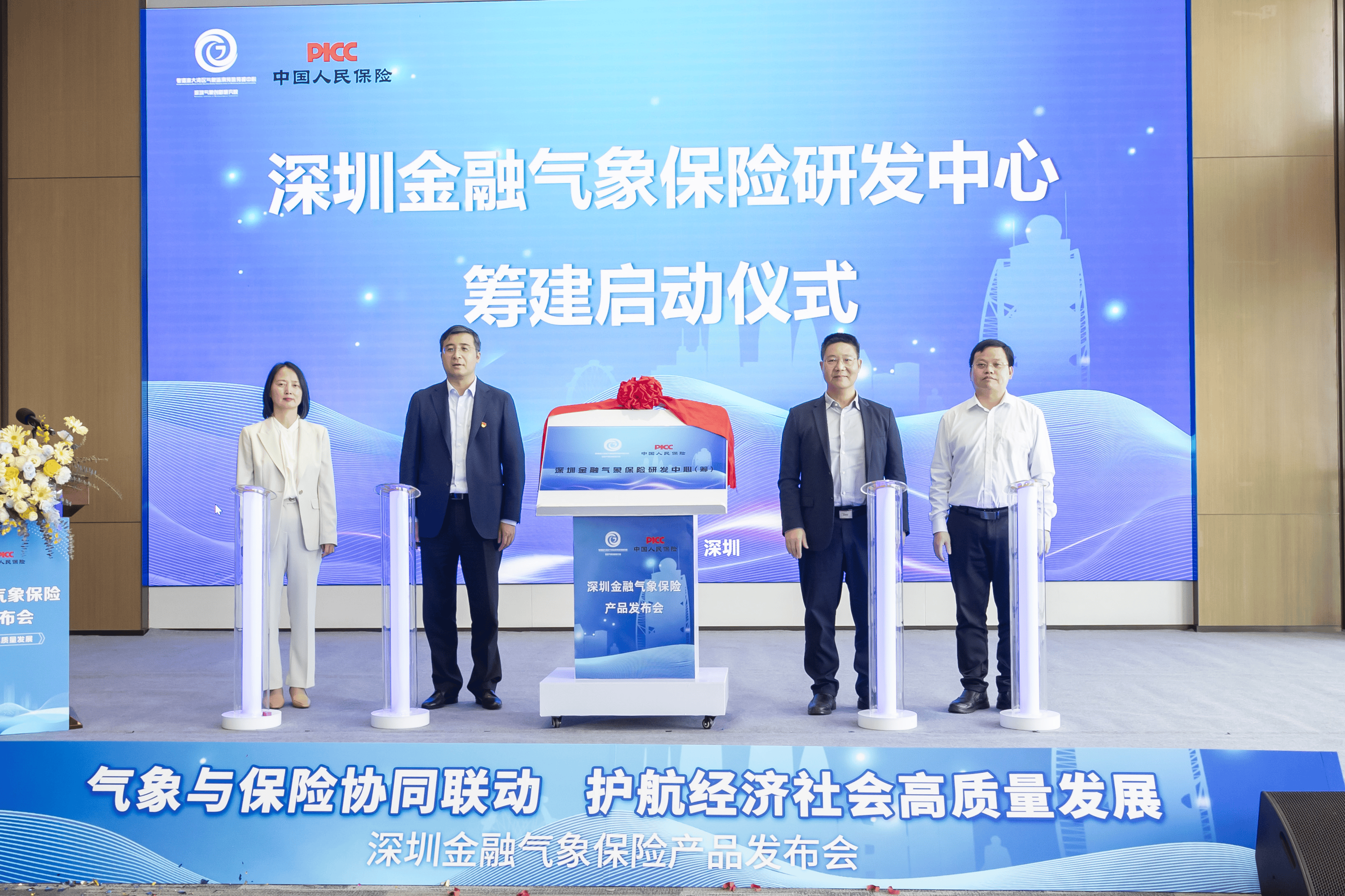 共建金融气象保险研发中心，深圳发布首批4款金融气象创新产品