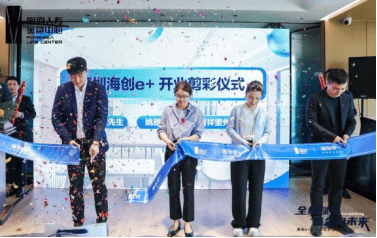 深圳前海人寿金融中心海创e+共享办公亮相湾区