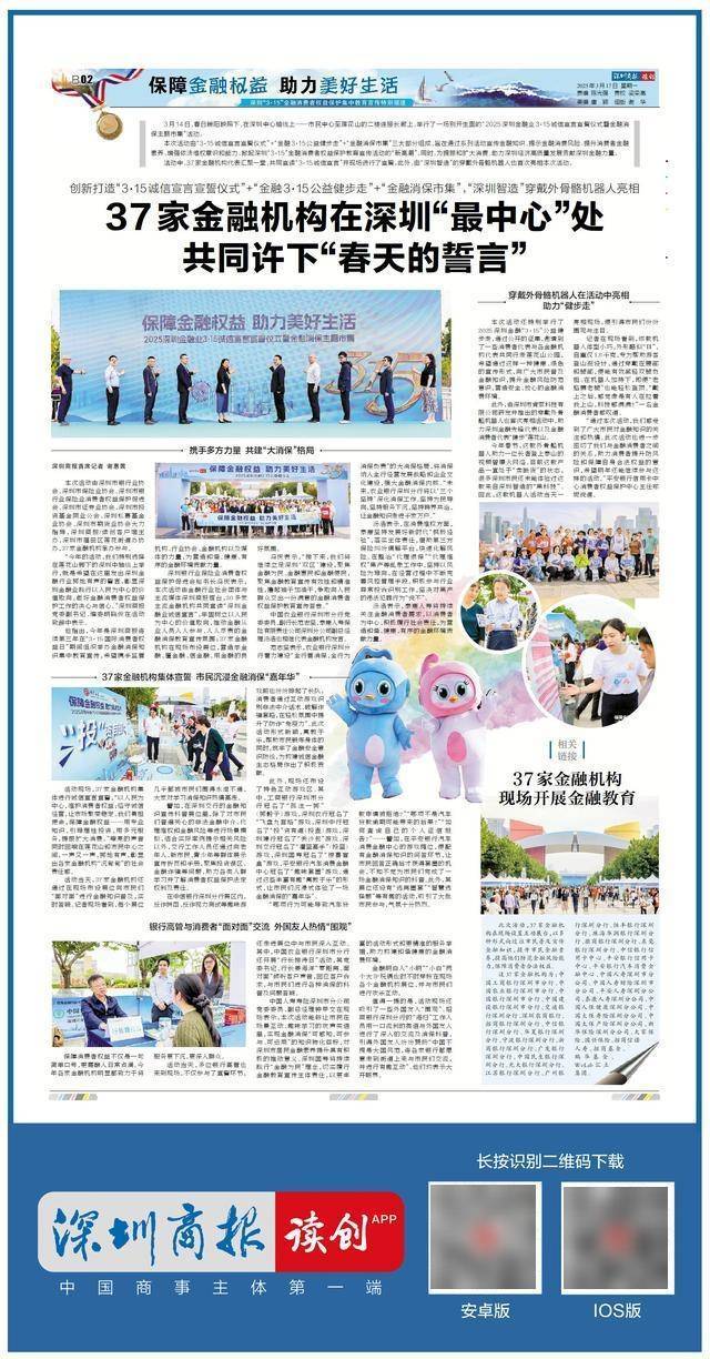 37家金融机构在深圳“最中心”处 共同许下“春天的誓言”