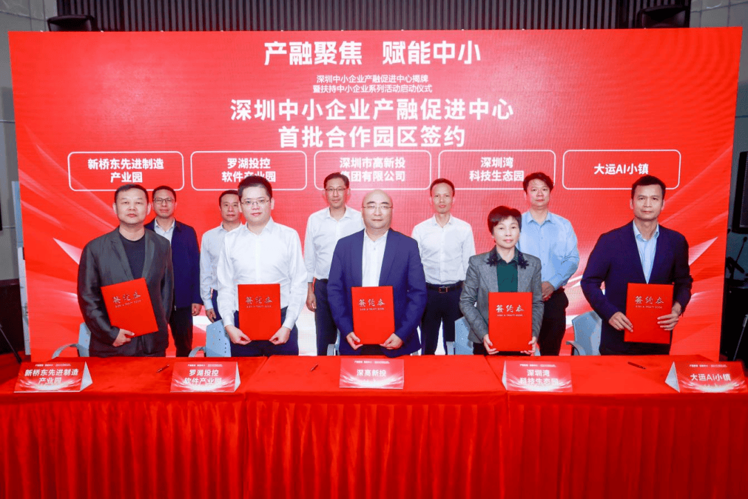 助力产业和金融深度融合！深圳中小企业产融促进中心正式揭牌→